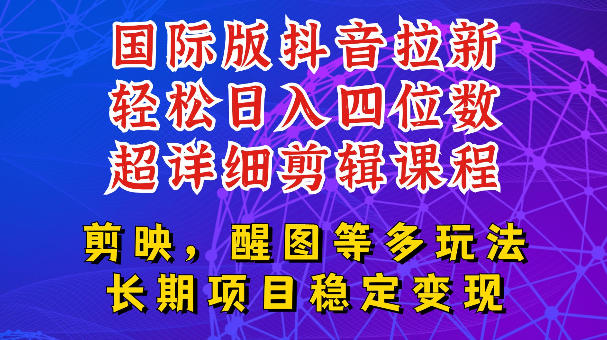 国际版APP拉新，tiktok发教程作品，最新玩法更新，轻松日入四位数到五位数【揭秘】-智点网