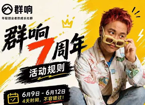 群响七周年超级个体实战课(6月9-12日线下课直播回放)-智点网