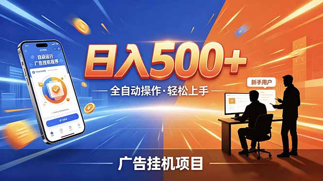 合规线上广告轻任务，闲暇智能操作，新手轻松上手，多劳多得稳定增收。-智点网