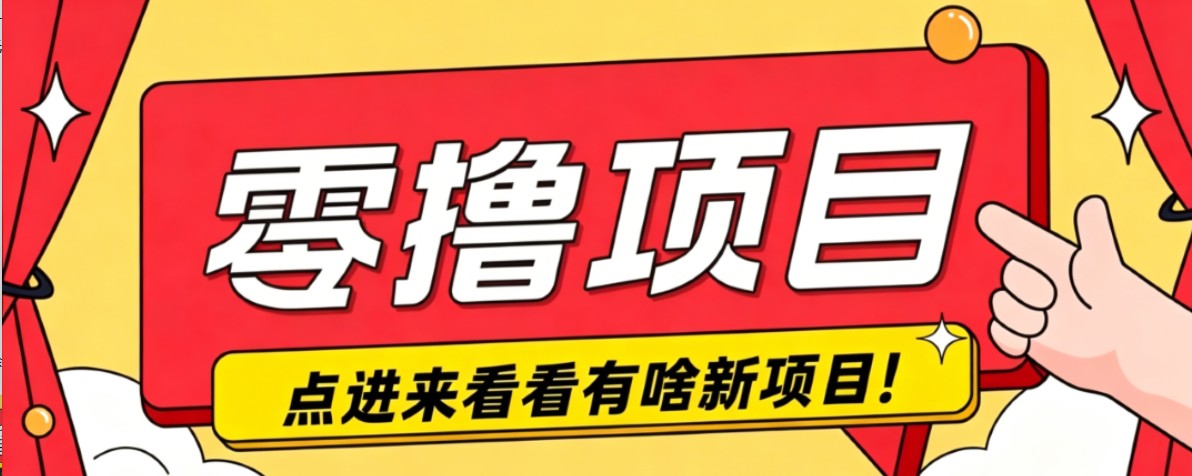 很简单的一个零撸项目，B站小红书发布二次元动漫风格视频，20个赞10元收益最高4000元-智点网