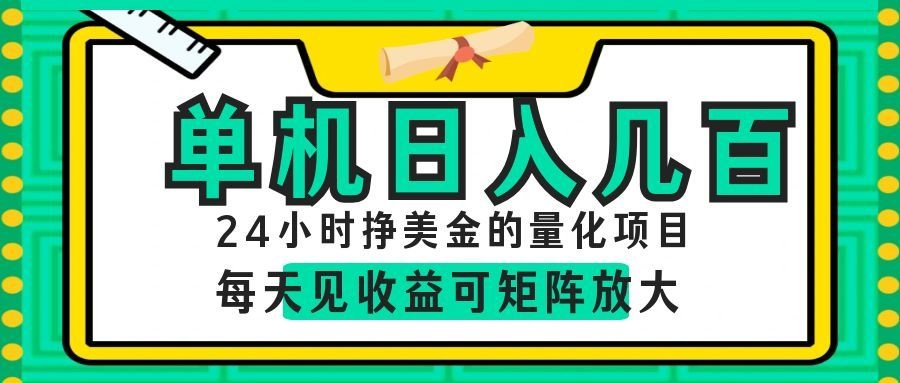 AI软件自动量化项目，1天收入几十美刀，懒人的美金项目！-智点网