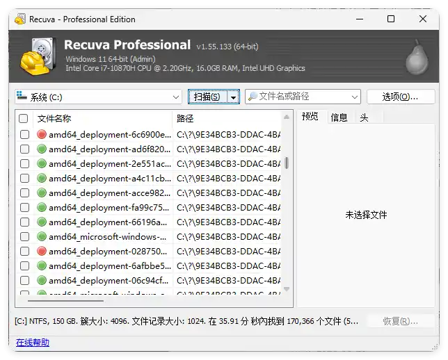 Recuva数据恢复软件v1.55.133绿色版-智点网