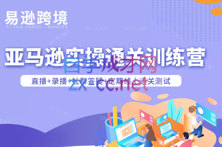 老陈聊跨境·亚马逊实操通关训练营(更新6月)-智点网