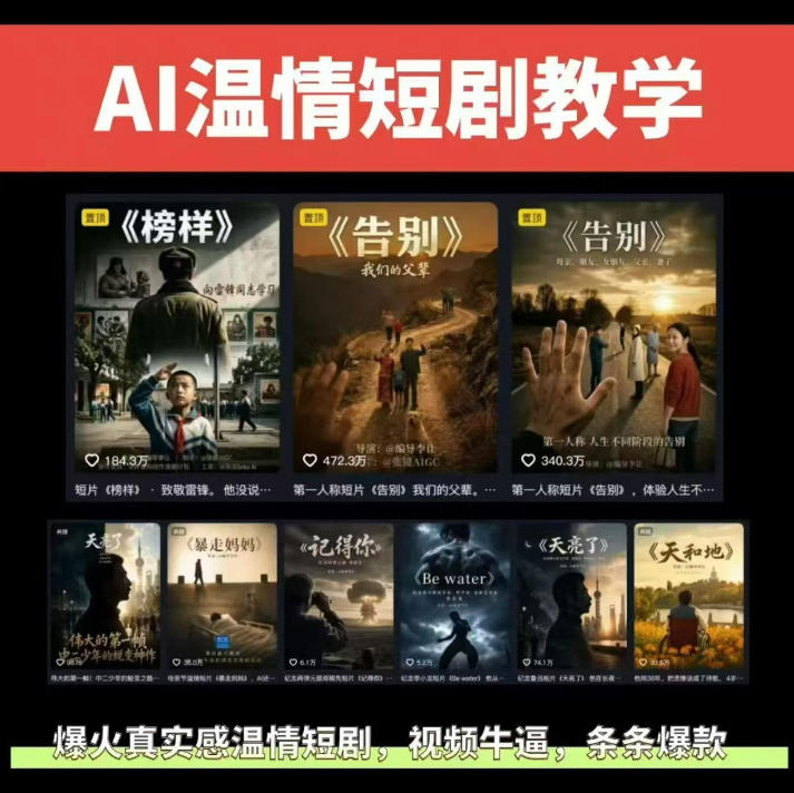 抖音58W粉丝博主的AI温情短剧玩法，条条爆款，伙伴计划+精选独家收益，商单收徒等(更新6月)-智点网