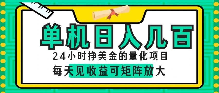 （19017期）AI软件自动量化项目，1天收入几十美刀，懒人的美金项目！-智点网