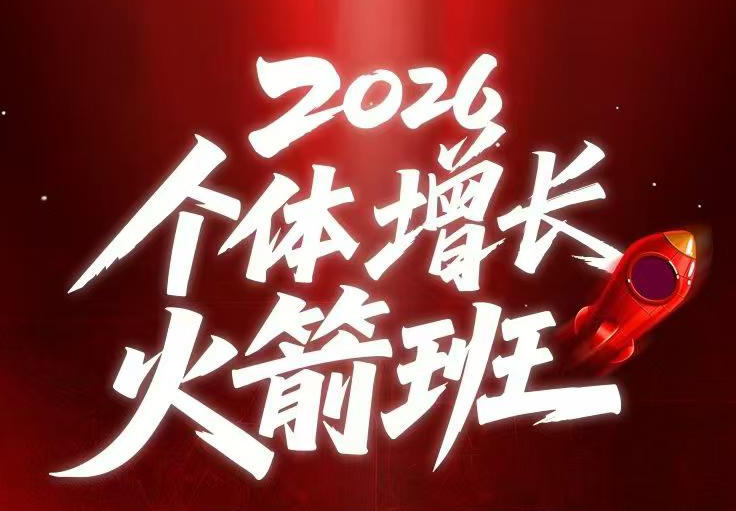 AI个体增长火箭班6月4天直播课，一人公司-实体获客-商机洞察，在躺平和内卷之间找到“普通人创收-智点网