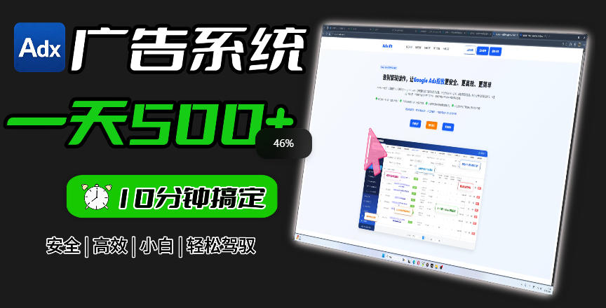 Adxkit国外广告联盟系统，一天上500+广告，让你的投放更加高效简单！-智点网