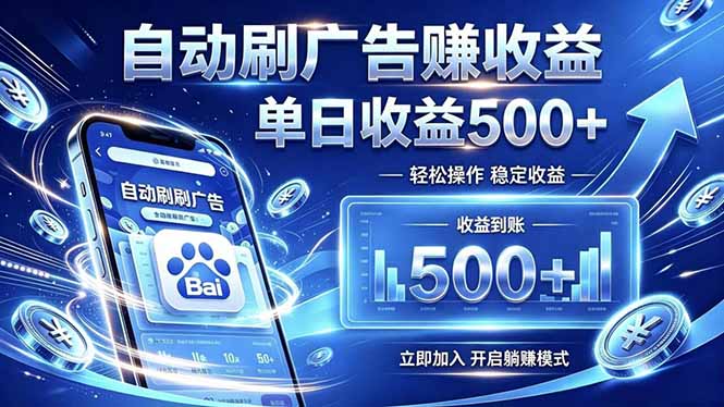 居家线上广告轻任务，空闲时间轻松增收，操作流程简单易懂，零基础小白也能快速上手-智点网