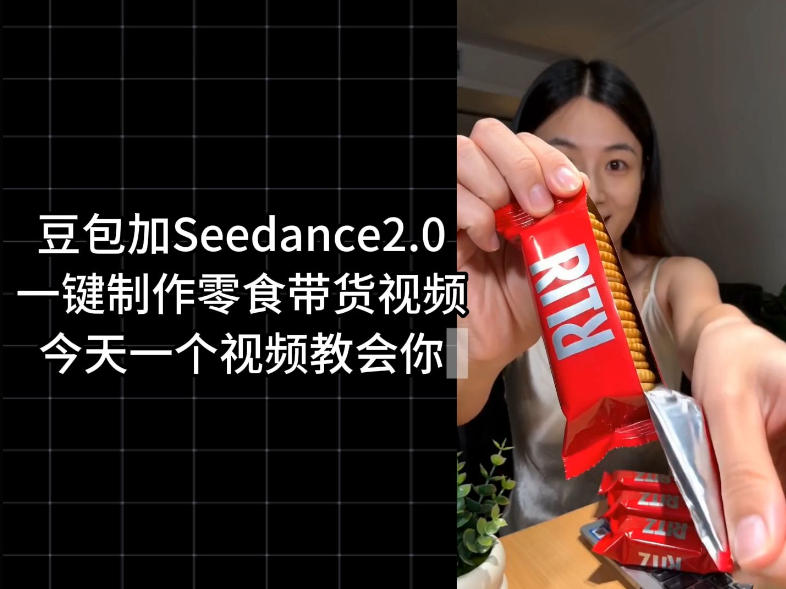 零食带货视频工作流一键生成，coze工作流搭建教程，实操教学-智点网