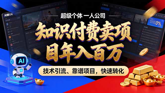 2026年普通人如何通过卖项目年入百万，从零到一，教你走对每一个细节-智点网