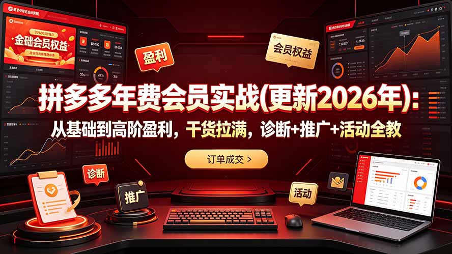拼多多年费会员实战(更新2026年-智点网