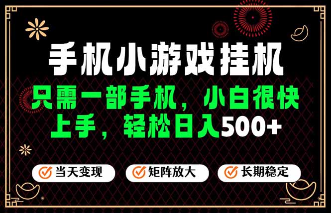 26年最新风口，一部手机也可实现财富自由！每天十几分钟轻松日入500+，长期稳定，可矩阵放大！-智点网