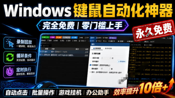 专业Windows键鼠自动化工具，免费永久使用，告别重复操作，小白也能快速创建自动化脚本 点点精灵-智点网