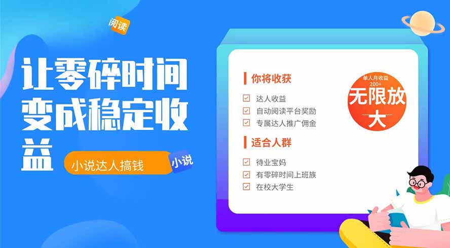 2026年最新最稳定项目番茄小说达人副业，浏览就能拿收益下半年最稳定的项目-智点网
