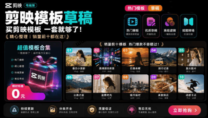 1500+套剪映模板素材，超级超级无敌剪映剪辑模板合集包！附带预览图，全免费，撑爆你的网盘内存-智点网