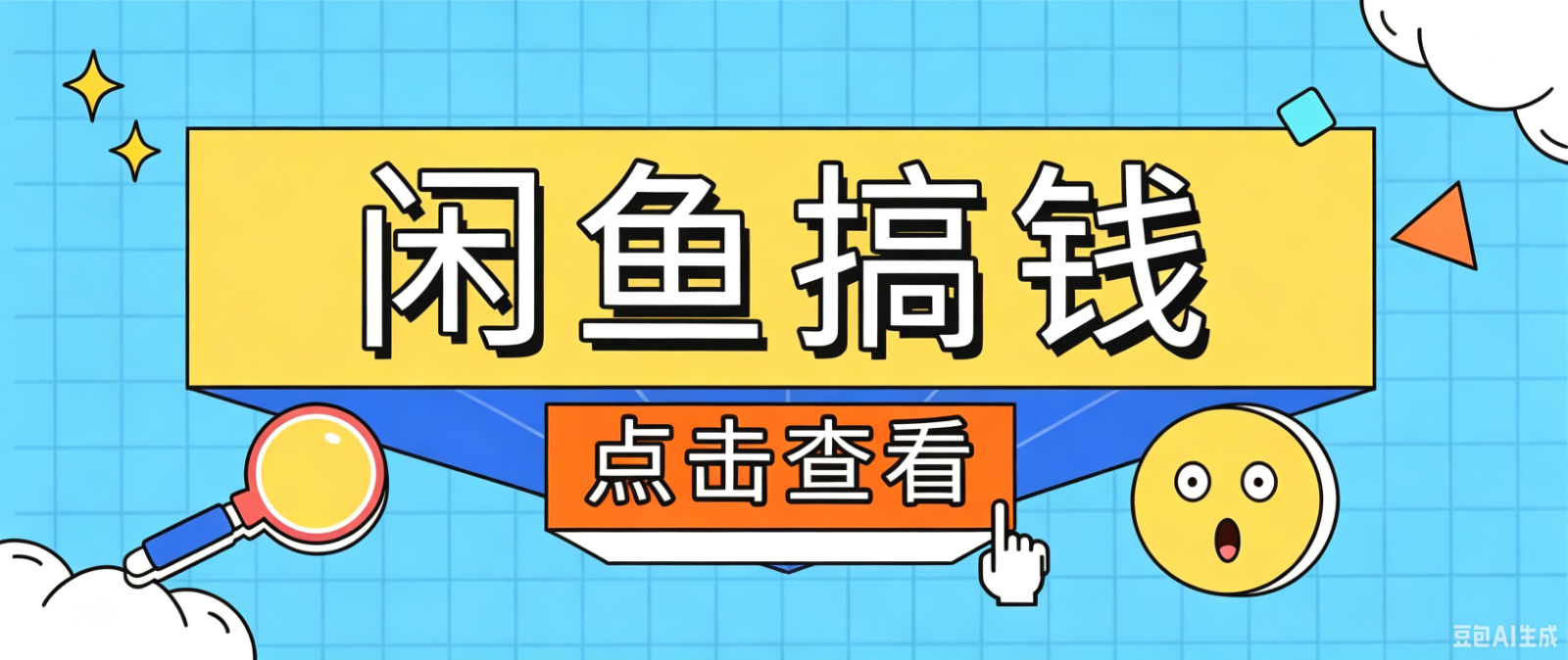 闲鱼搬砖赚钱训练营，零门槛新手快速入门闲鱼电商日赚百元，新手必看教程-智点网