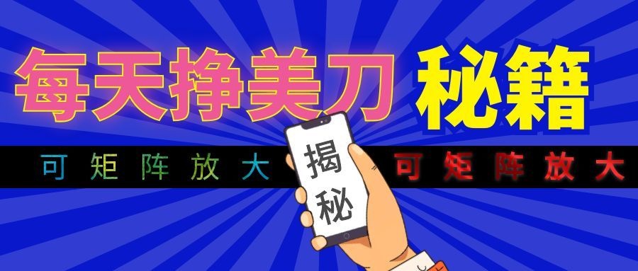 全自动量子纠缠量化项目，每天挣美刀，可矩阵放大！-智点网