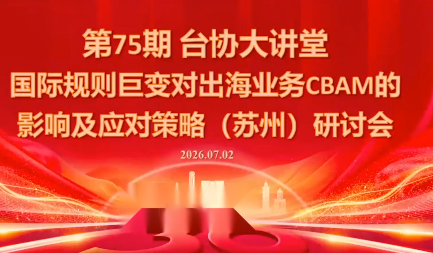 国际规则巨变对出海业务CBAM的影响及应对策略-7月2日-智点网