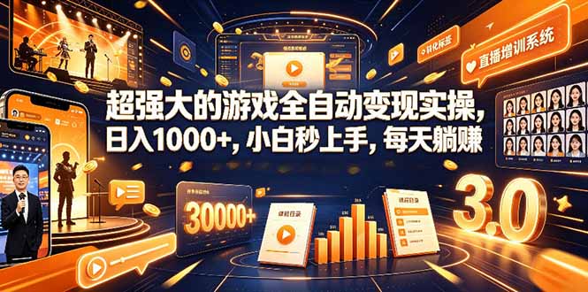 学生/副业党专属游戏项目，AI自动量化，碎片时间操作，月入过万-智点网