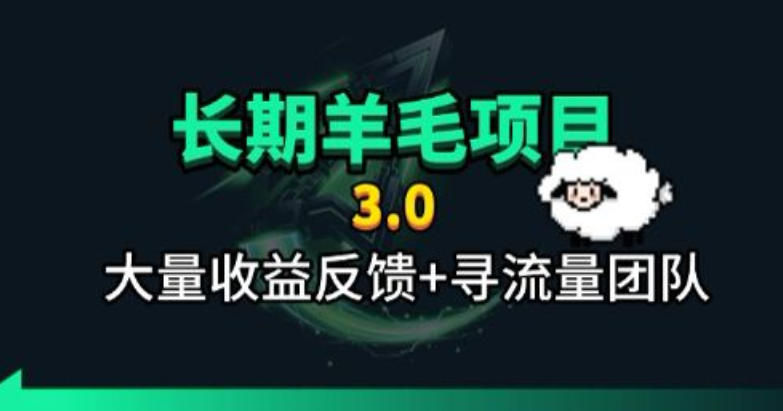 长期羊毛项目，小程序订阅3.0，几分钟单号30-50r，全自动项目，被动收益-智点网