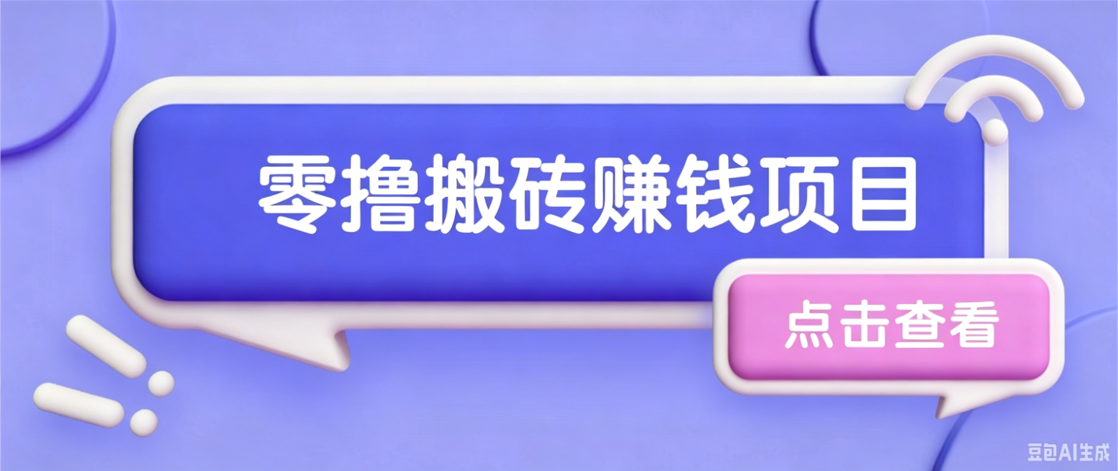 夕夕搬砖项目，零门槛看完就能上手，只需一部手机轻松日收30+-智点网