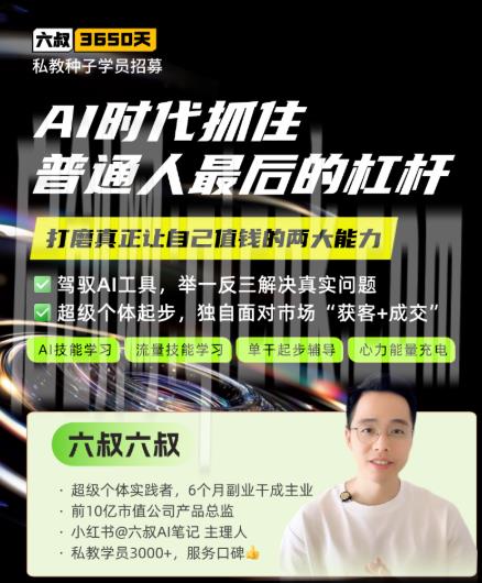 六叔的AI实战课2026年8月-智点网