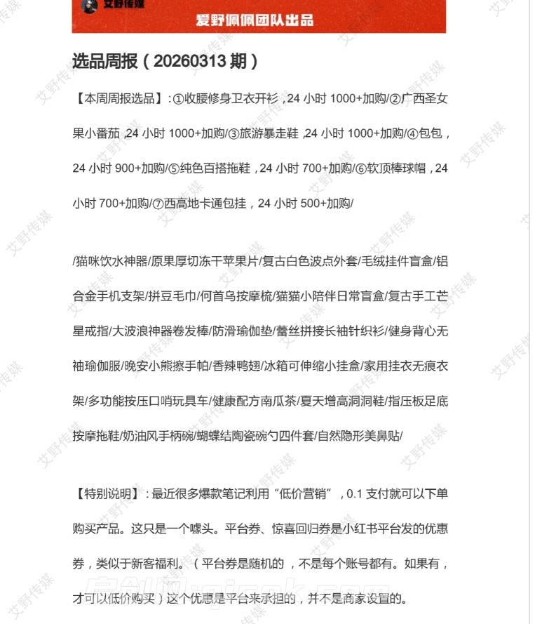 爱野佩佩-小红书电商课2026年8月30更新(价值4980元) 小红书无货源0粉电商课,开店准备、选品策略、笔记撰写、视频剪辑、数据分析、账号打造、资料文档 爱野佩佩-小红书电商课2026年8月30更新(价值4980元) 小红书无货源0粉电商课,开店准备、选品策略、笔记撰写、视频剪辑、数据分析、账号打造、资料文档