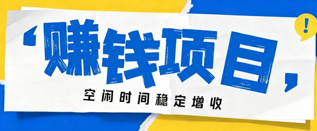 零成本豆包搬砖项目，普通人利用空闲时间就能做，轻松月收益3000+【可批量操作】-智点网
