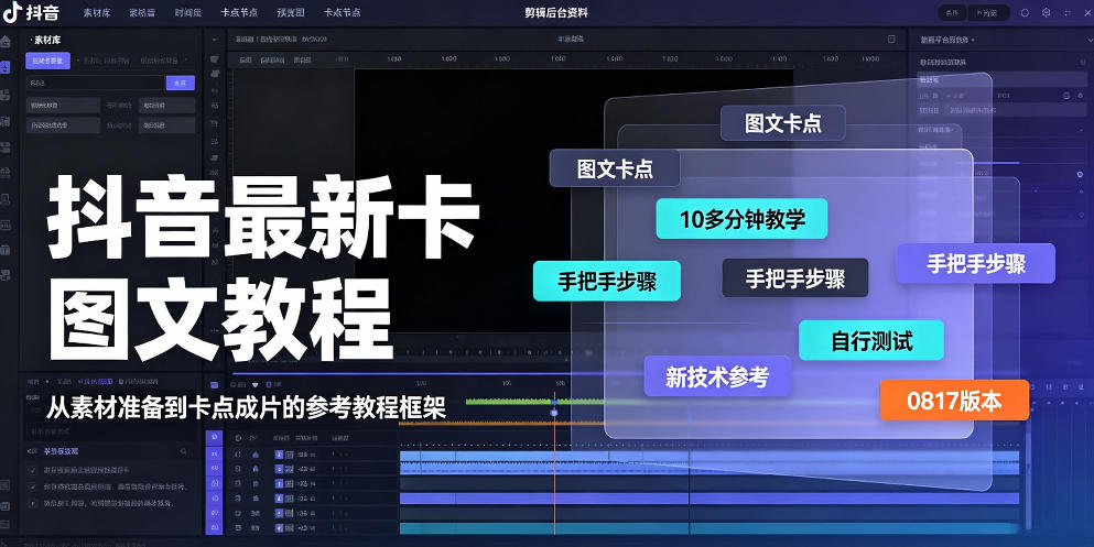 抖音最新卡图文涨粉教程，10多分钟手把手教学，有需要自测，0817新技术-智点网