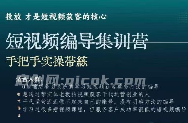 六六-短视频编导集训营线上班2026年-智点网