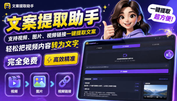 文案提取工具来了，支持图片、音频、视频，快速转为txt，完全免费-智点网