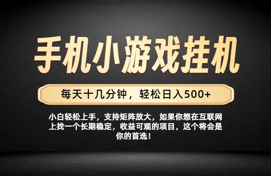 26年落地项目实践首推，一部手机，轻松日入500+，长期稳定-智点网