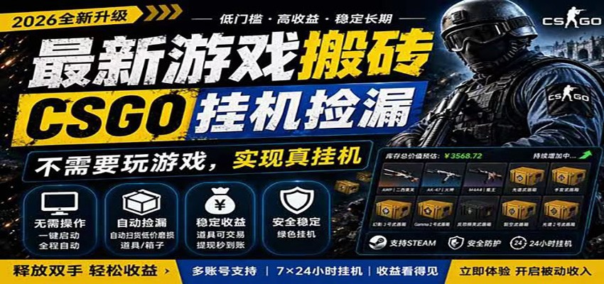 自动挂机游戏自动监控市场捡漏赚米，手机就可完成全部操作，稳定运行多年，支持验证-智点网