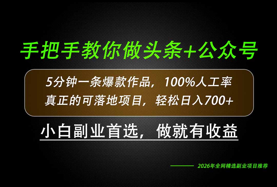 26年AI写作，自媒体创作实操教学，轻松日入700+-智点网