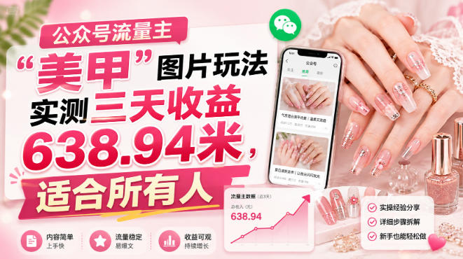 公众号流量主-智点网