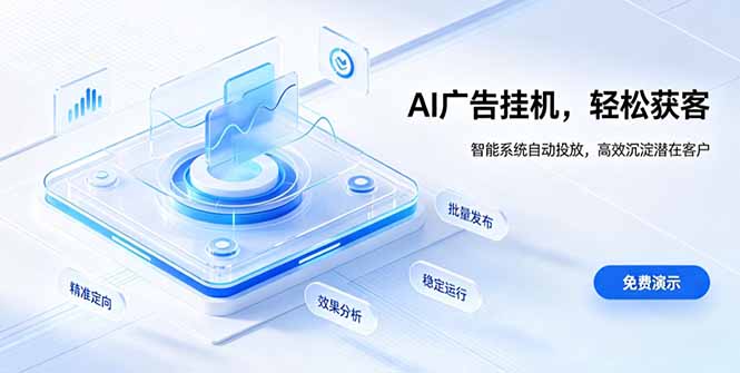 AI 智能广告挂机｜自动化流量变现新项目-智点网