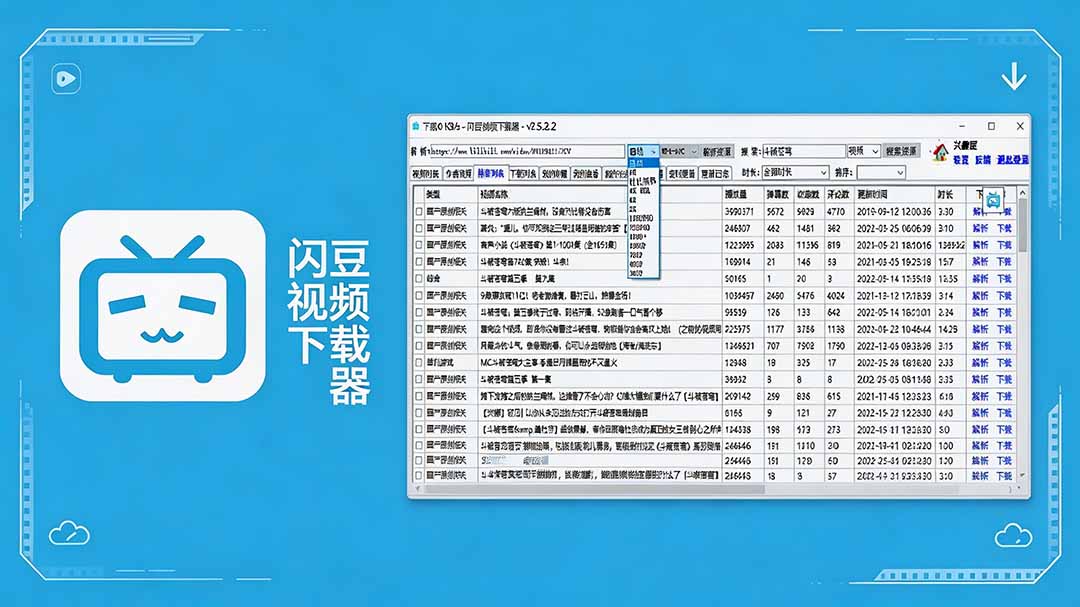 闪豆下载器-v2026.07.29 多平台视频批量下载软件-智点网
