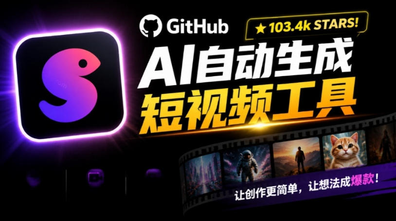Github上103.4k stars项目！AI自动生成短视频工具，输入主题即可生成文案配音字幕MoneyPrinterTurbo-智点网