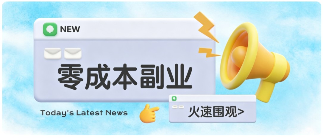 零成本靠谱副业！怀旧影视网盘拉新，碎片时间稳定增收几十到一百+，新手也能做-智点网