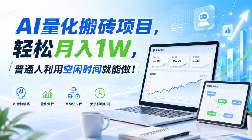 利用AI实现自动量化搬砖，月入万元，任何人都可以做！-智点网