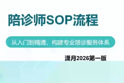 陪诊师获客实操培训课程-智点网