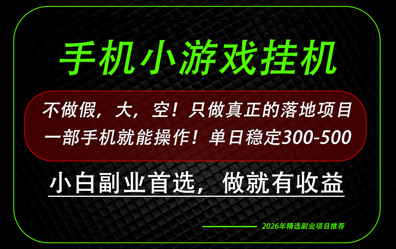 这才是真正可落地项目！每天十几分钟就够了，轻松日入500+，长期稳定可做！-智点网
