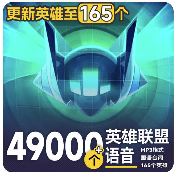 高品质素材内容！英雄联盟全套语音音效合集，49000个文件，7GB共165个英雄，按英雄昵称分类-智点网