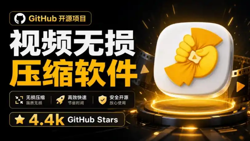 Github上开源4.4k stars的视频一键压缩软件！被汉化为了中文版本，轻松无损压缩视频CompressO CN-智点网