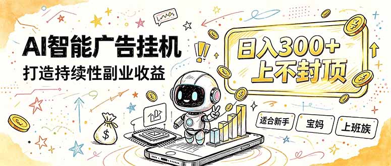 番茄小说智能挂机，最近我自己在跑的副业小项目。-智点网