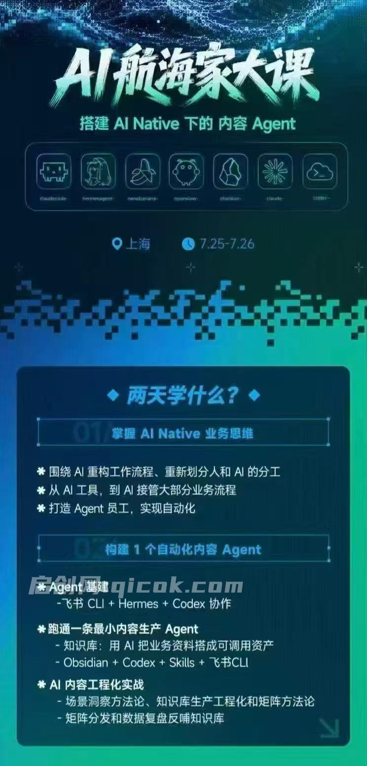 生财AI航海家7月底线下大课(价值4999元)-智点网