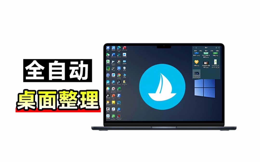 (20304期)5M不到的免费软件,让 Windows 桌面一键清爽!Github免费版,再次更新,电脑桌面神器 酷呆桌面-智点网