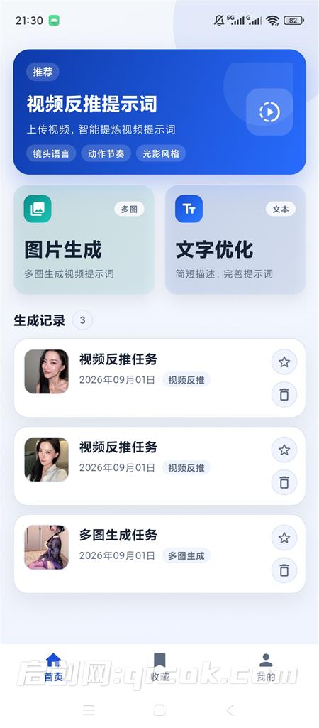 视频提示词反推软件（安卓软件），快速生成、优化、反向解析视频