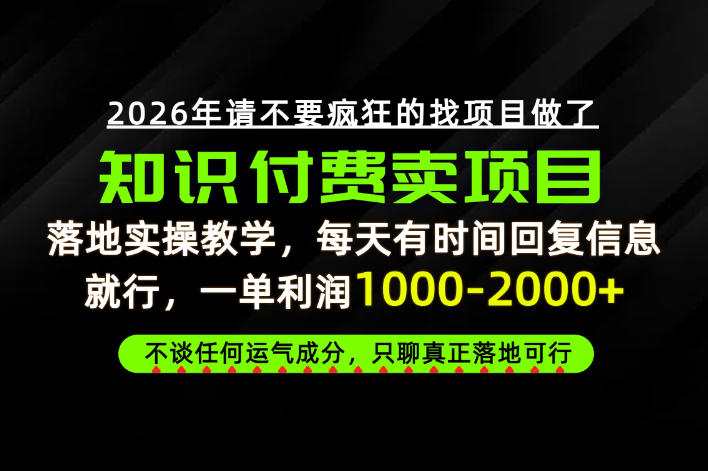 为什么做项目总是被割，为什么卖项目月入10w+，我们普通人应该怎么真正开始賺钱？【揭秘】-智点网