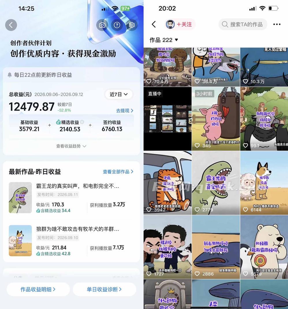 小树苗动画科普教学，抖音35万粉丝博主课程，文案剪辑配音全流程，精选独家分成商单收徒